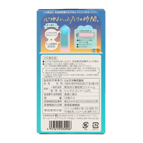 Chillcon 12個入り画像2