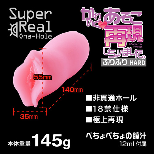 かわいくあそこ再現しちゃいました。 ぷりぷりHARD ふわとろSOFT画像2