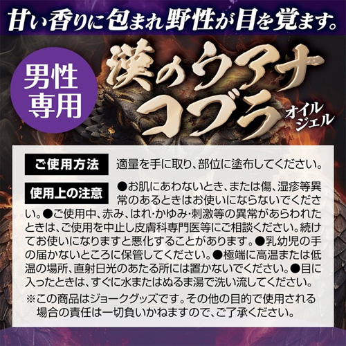 漢のウアナコブラ オイルジェル画像5