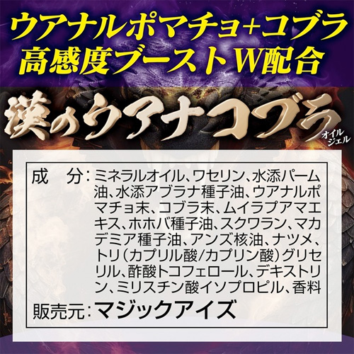 漢のウアナコブラ オイルジェル画像4