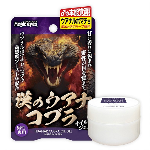 漢のウアナコブラ オイルジェル