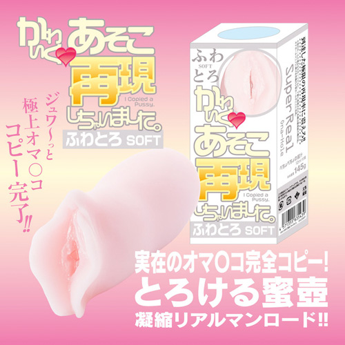 かわいくあそこ再現しちゃいました。 ぷりぷりHARD ふわとろSOFT画像7