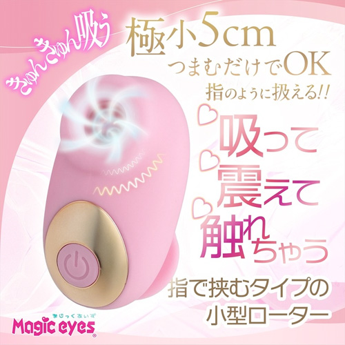 ぷにきゅん吸引指ローター画像2