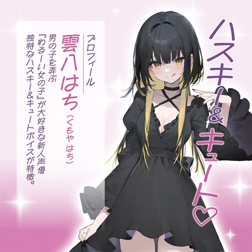 わるいこ屋さん せんぱぁい薫子の手作りオナホでオナニーしてください マゾ好きないじあま後輩の媚び媚び偏愛オナホ搾精 and 雲八はち画像3