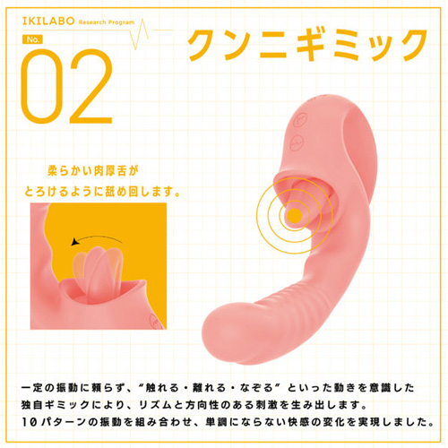 イキラボ!No02 クンニバイブ画像2