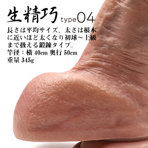 生精巧 type04画像5