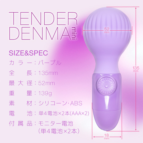 テンダーデンマ ミニ画像2