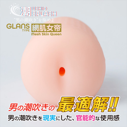 オトコの潮吹きオナホ 360FETISH 潮SPLASH 網肌女帝画像4