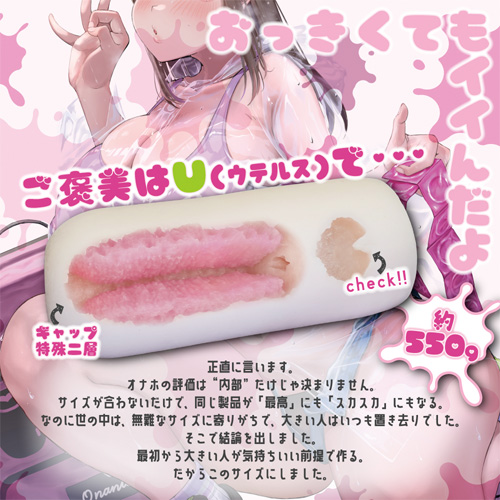 デカマラ仕様のオナホ デカ専 むちヴァギＵ画像2