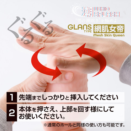 オトコの潮吹きオナホ 360FETISH 潮SPLASH 網肌女帝画像5