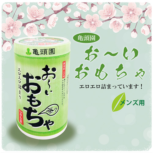 2000円相当のアダルトグッズセット お〜いおもちゃ メンズ用 カップル用画像2