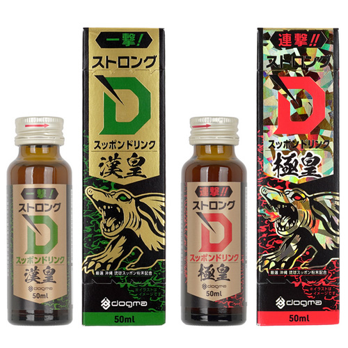 ストロングD スッポンドリンク 極皇連撃 漢皇一撃