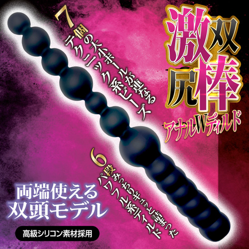 激双尻棒アナルWディルド画像2