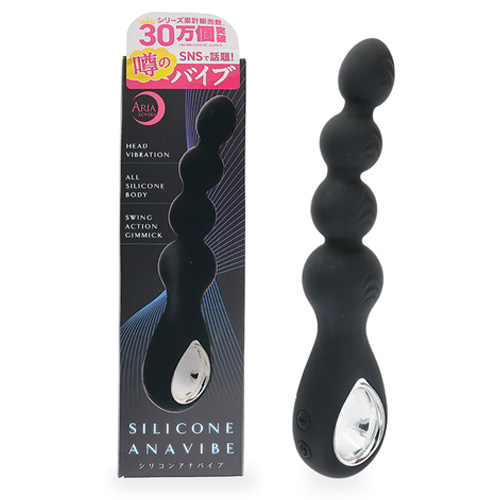 噂のアナバイブ