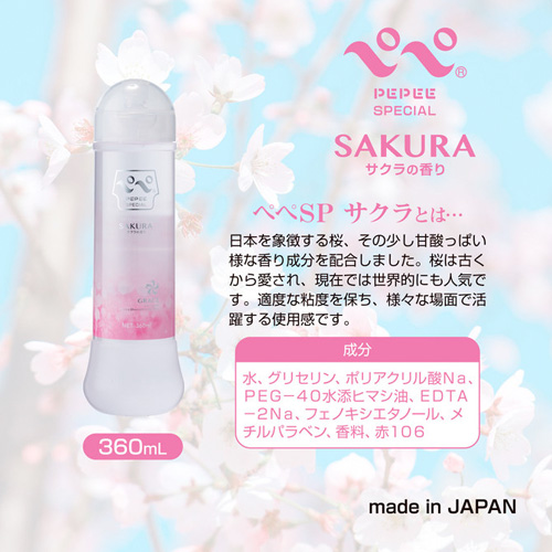 ぺぺスペシャル サクラ画像3