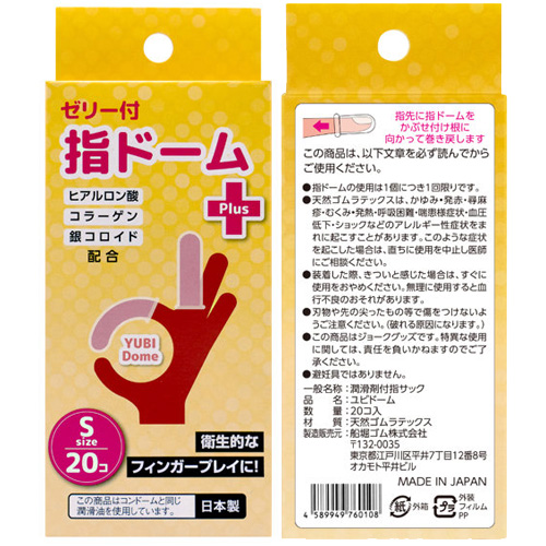 指ドームPlus 20個入画像2