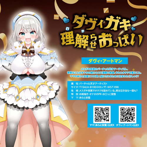 ダヴィガキ理解らせおっぱい 超乳対話ば～じょん♪ 11kg画像4