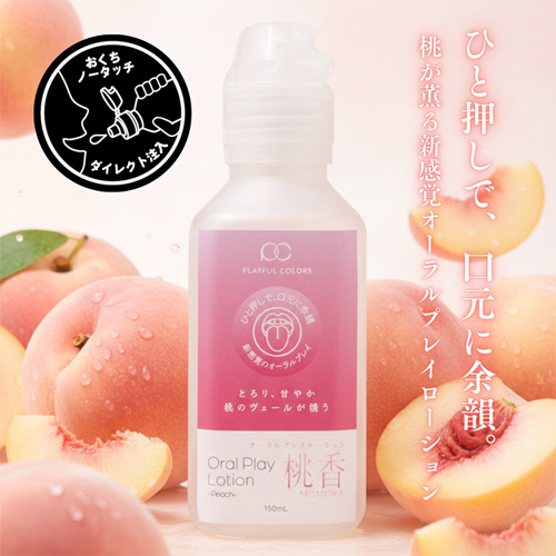 プレイフルカラーズ オーラルプレイローション 桃香 150ml