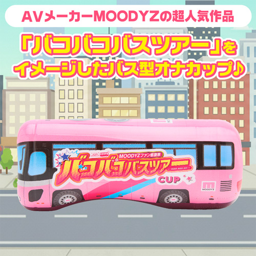 MOODYZ バコバコバスツアーCUP