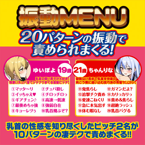 新 Ｗヤリマンビッチに左右の乳首を〇されまくるチクイキ搾精吸着カップ画像3