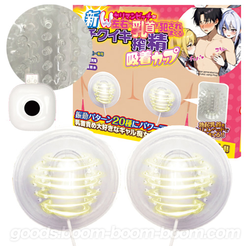 新 Ｗヤリマンビッチに左右の乳首を〇されまくるチクイキ搾精吸着カップ