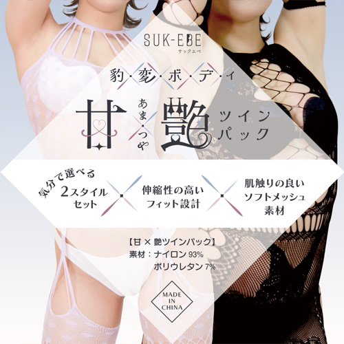 2着セット 豹変ボディ 甘×艶ツインパック画像5