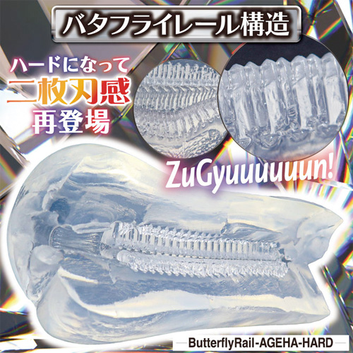 バタフライレールAGEHA ハード画像3