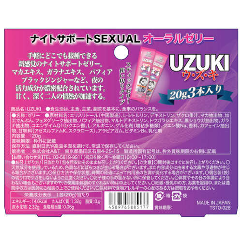 ナイトサポートSEXUALオーラルゼリー UZUKI ウ･ズ･キ画像7