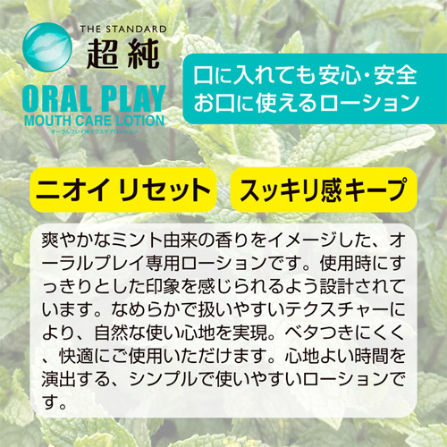 超純オーラルプレイマウスケアローション画像4