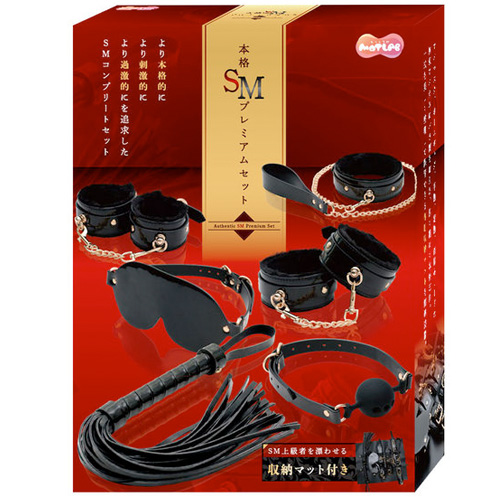 本格SMプレミアムセット