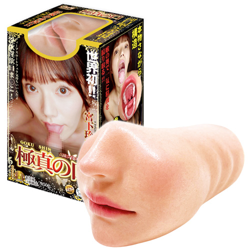 極真の口 宮下玲奈