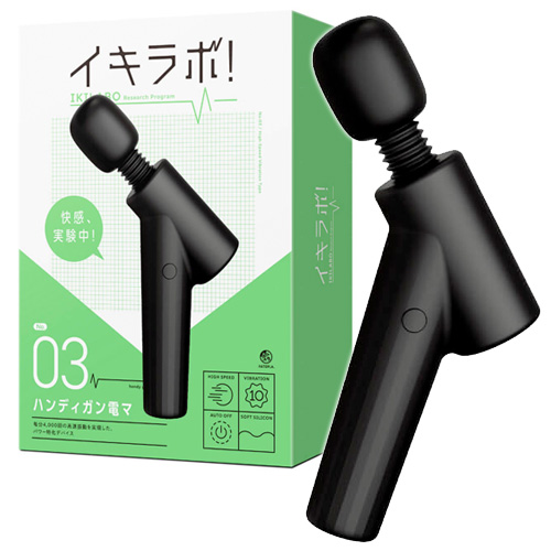 イキラボ! No03 ハンディガン電マ