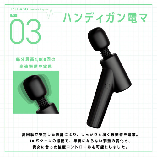 イキラボ! No03 ハンディガン電マ画像3