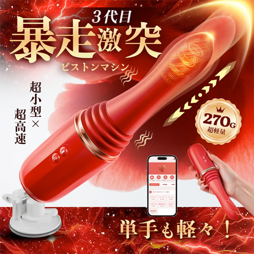 超小型ピストンマシーン 270g軽量 APP遠隔操作 高速ピストン 49モード 加温機能 ピストンバイブ