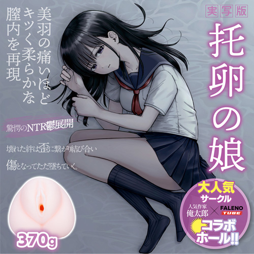 FALENO TUBE 托卵の娘 実写化コラボホール 主演 松井日奈子画像6