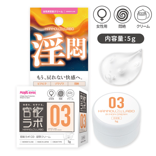 官能ラボ クリーム画像4