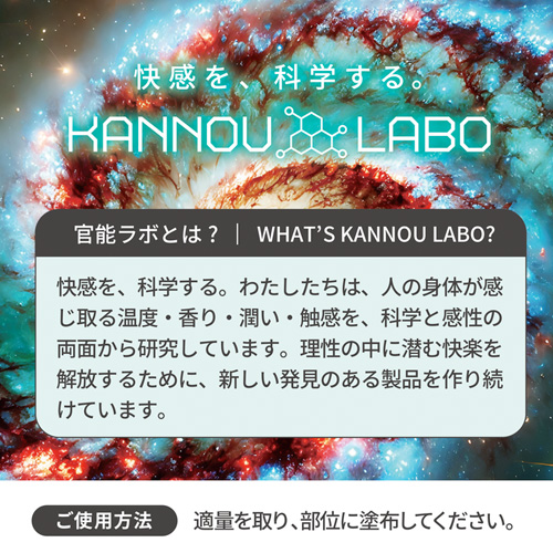 官能ラボ クリーム画像7