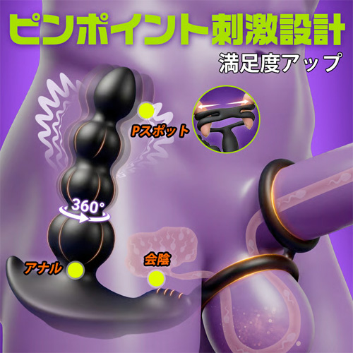 回転絶頂 Pスポット責め 10振動×5回転 遠隔操作対応 アプリ連動 男性用アナルバイブ アナル刺激 前立腺バイブ画像4