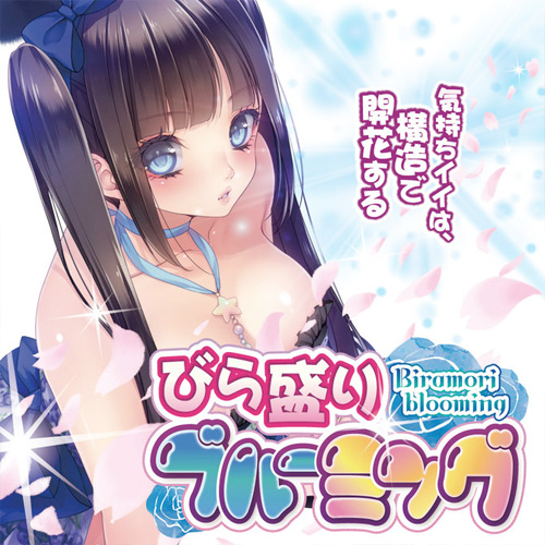 びら盛りブルーミング画像6