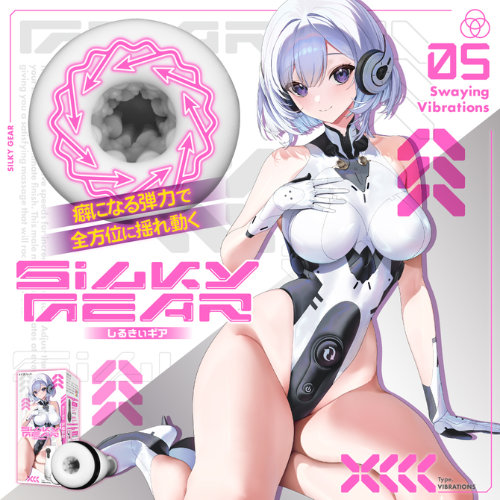 しるきぃギア SILKY GEAR画像6