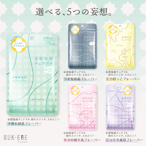 妄想加速チュアブル