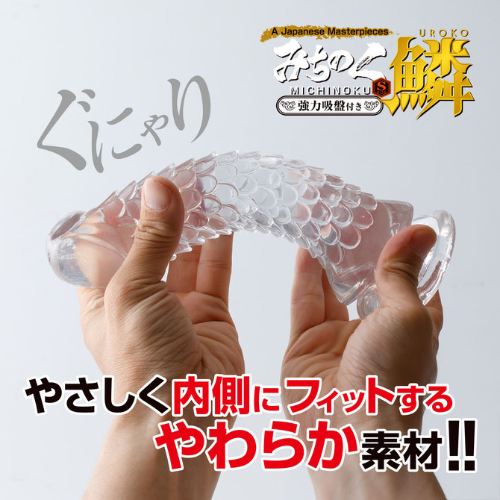 みちのくディルド 鱗 うろこ画像5