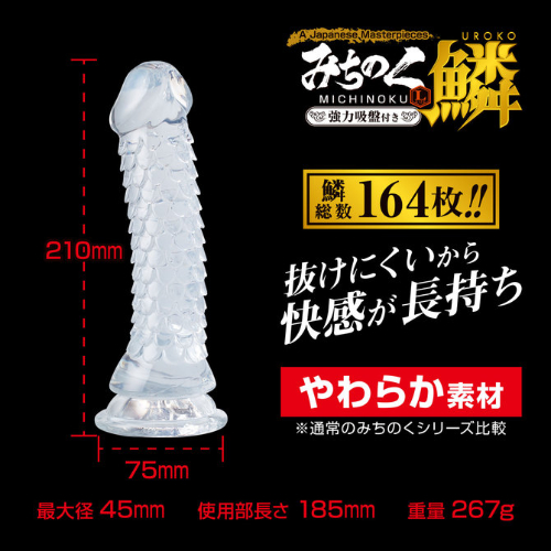 みちのくディルド 鱗 うろこ画像3