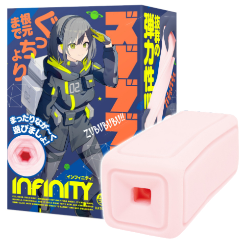 ズブブブッ!! INFINITY