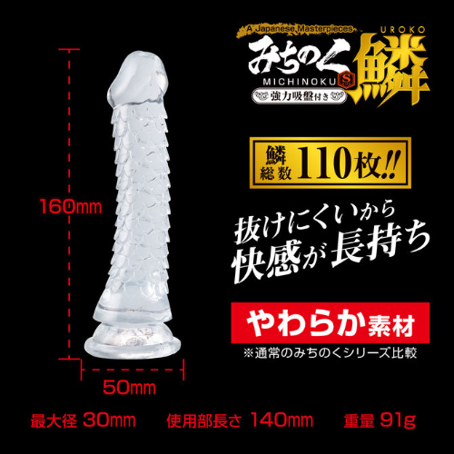 みちのくディルド 鱗 うろこ画像2