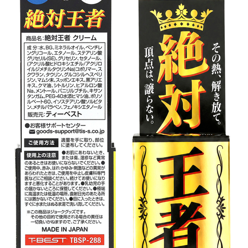 絶対王者クリーム画像3