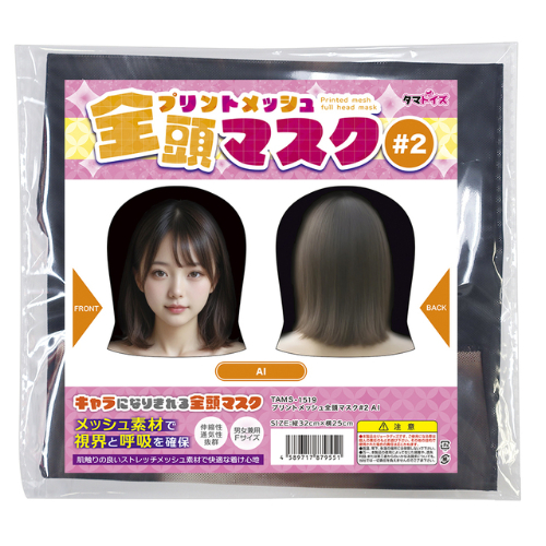 プリントメッシュ全頭マスク画像6