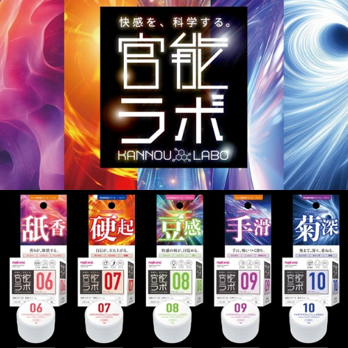 官能ラボ クリーム 06〜10