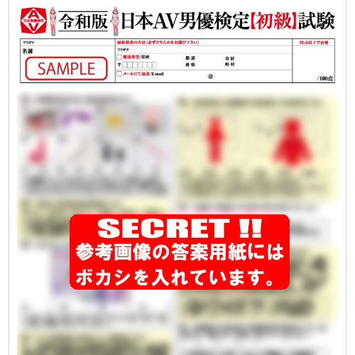 ◯ガちゃんもチャレンジ! 令和版 日本AV男優検定 初級 汁男優クラス画像2