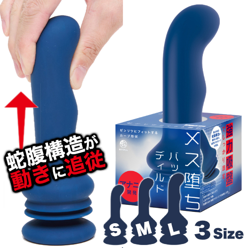 メス堕ちバックディルド SML3サイズ
